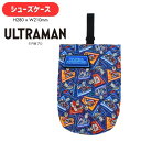 【メール便可】【刺繍可】 ウルトラヒーローズ キルトシューズケース 安全なお名前ワッペン付き!キルティング シューズバッグ 入園入学 通園通学 通園バッグ 通学バッグ キッズ 男の子 ウルトラマン 名入れ