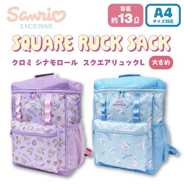 楽天市場】シナモロール(バックパック・リュック|バッグ 楽天市場】シナモロール(バックパック・リュック|バッグ