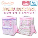 【刺繍可】 サンリオ キティ リュック キッズ 女の子 スクエアリュック ハローキティ デイパック リュックサック バックパック 子供 キキララ マイメロディ シナモロール ポムポムプリン シナモン sanrio 名入れ A4 9l 刺繍入りリュック キティちゃん バッグ 名前入りバッグ