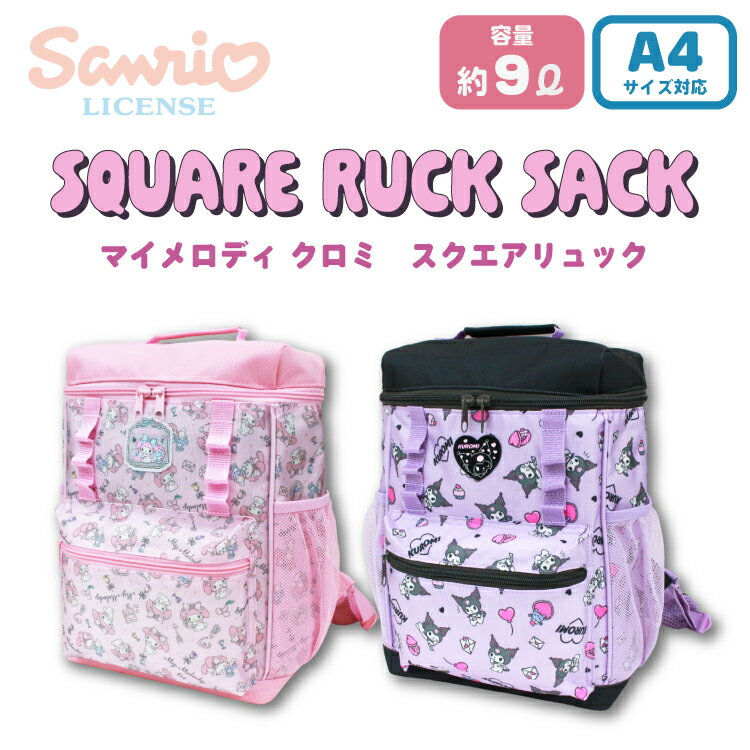 楽天市場】マイメロディ リュック(容量(バッグ)5 ~ 9.9L 楽天市場】マイメロディ リュック(容量(バッグ)5 ~ 9.9L