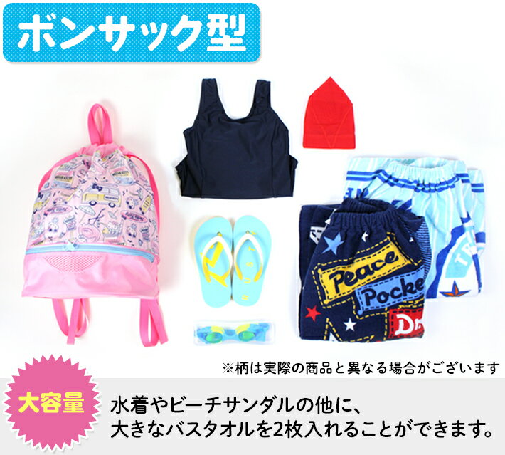 【メール便可】すみっコぐらし プールバック ビーチバッグ 女の子 ボンサック 2段 ...