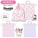 【メール便商品2個以上で送料無料】 サンリオ巾着Lサイズ体操着袋に!通園・通学 小物入れ 巾着袋 体操着入れ 体操服袋 体操服入れ キッズ 入園入学 学童用品 ...