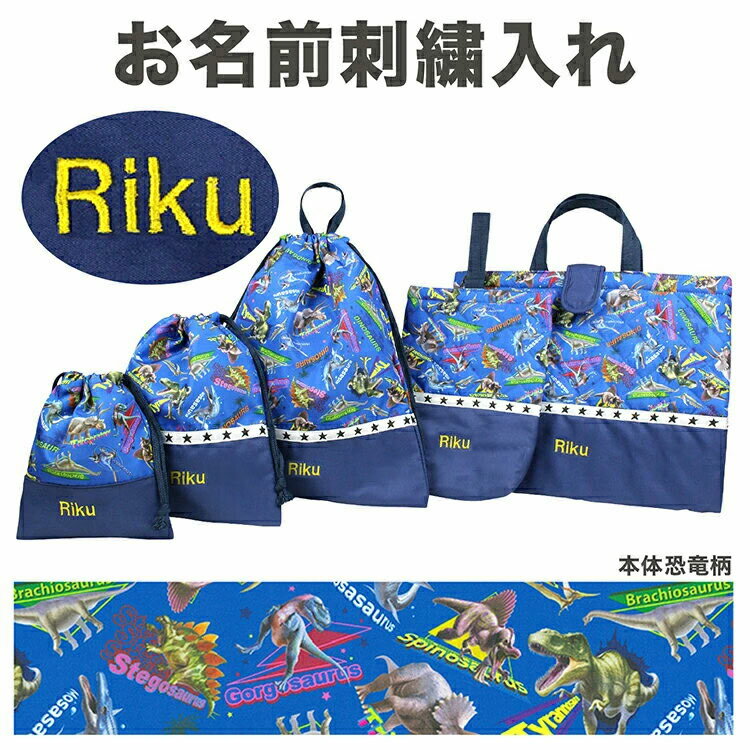 入園入学5点セット レッスンバッグ 