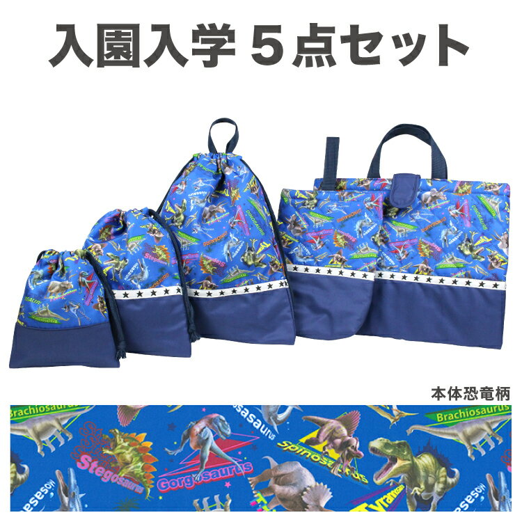 スーパーSALE 20%off! 入園入学5点セット レッス