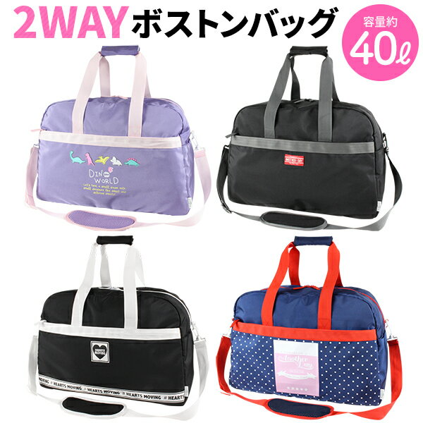 オリジナル 2wayボストンバッグ旅行カバン ボストン 2way 約40L 修学旅行 ショルダー バッグ 旅行 小学生 中学生 合宿 部活 トラベルバッグ かわいい おしゃれ レトロ 男子 女子 女の子 男の子 ユニセックス