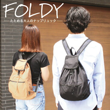 FOLDY 折りたたみリュックコンパクトリュック ナップサック エコバッグに 軽量 ナイロン 収納 折り畳み