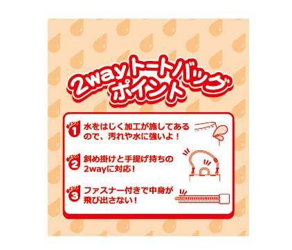 ハローキティ 2WAYトートバッグ取り外し可能なショルダー付き！ 裏地あり 撥水生地 入園入学 通園通学 通園バッグ 通学バッグ キッズ 女の子 HELLO KITTY キティちゃん サンリオ sanrio マチ付き 反射ワッペン