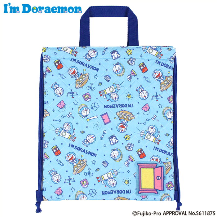 【刺繍可】新柄！ I'm Doraemon ドラえもん キルトナップサック 安全なお名前ワッペン付き！キルティングナップサック 入園入学 通園通学 通園バッグ 通学バッグ キルト リュックサック バックパック キッズ 女の子 男の子名入れ