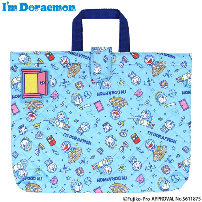 【刺繍可】新柄！ I'm Doraemon ドラえもん キルトレッスンバッグ大 安全なお名前ワッペン付き！マチ付き大容量のキルティングレッスンバッグ 入園入学 通園通学 通園バッグ 通学バッグ キルト キッズ 女の子 男の子 名入れ