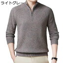 ウール100% プルオーバー セーター メンズ 1/2ジップ 通気性 耐摩耗 厚手 保温 暖かい フィット モックネック ファッション ソリッドカラー 肌触り良...