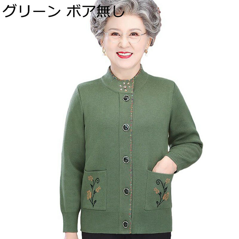 ニットカーディガン シニアレディース 長袖 ニット ポタン付き 前開きセーター おばあちゃんのコート ストレッチ 暖かい あったか ゆったり 高齢者 中年 婦人...