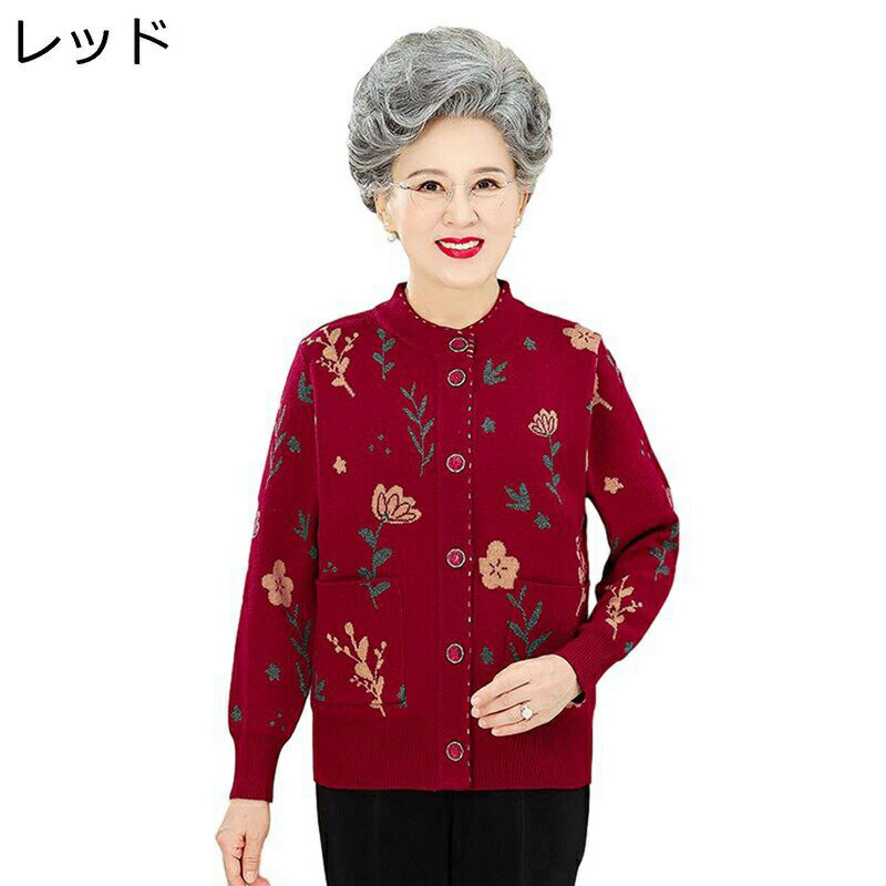 カーディガンセーター レディース 高齢者 中年 婦人 ニット 長袖 セーター カーディガンジャケット おしゃれ 暖かい あったか おおきいサイズ ニットアウター 年寄り ママへ 秋冬