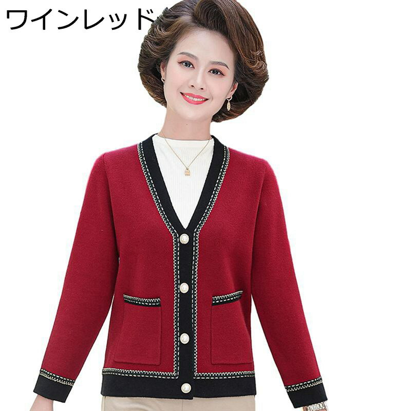 カーディガンセーター レディース おばあちゃん 婦人 ニット アウター Vネック ジャケット コート 柔らか 保温性 おおきいサイズ トップス 50-70代 お...