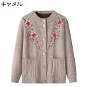 刺繍 セーター レディース 高齢者 女性 花柄 長袖 弾力 ニット 裏起毛 ニットカーディガン XL-4XL 前あき 厚手 羽織り 年寄り ニットコート 春秋冬...