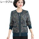 ニット カーディガン 花柄 レディース セーター ニット 大きいサイズ ジップアップ M-4XL 婦人 ニットセーター ママ 女性 コート 羽織り アウター シ...