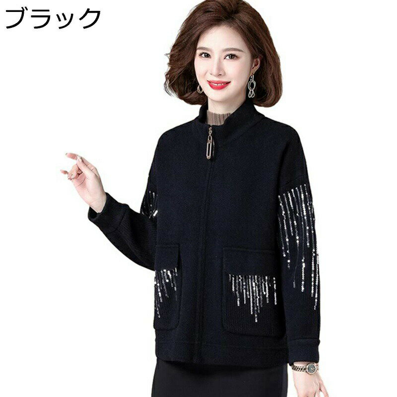 ニットジャケット スパンコール レディース カーディガン ニットアウター 婦人 M-4XL 大きいサイズ ジップアップ シニア セーター 秋服 春服 コート ス...