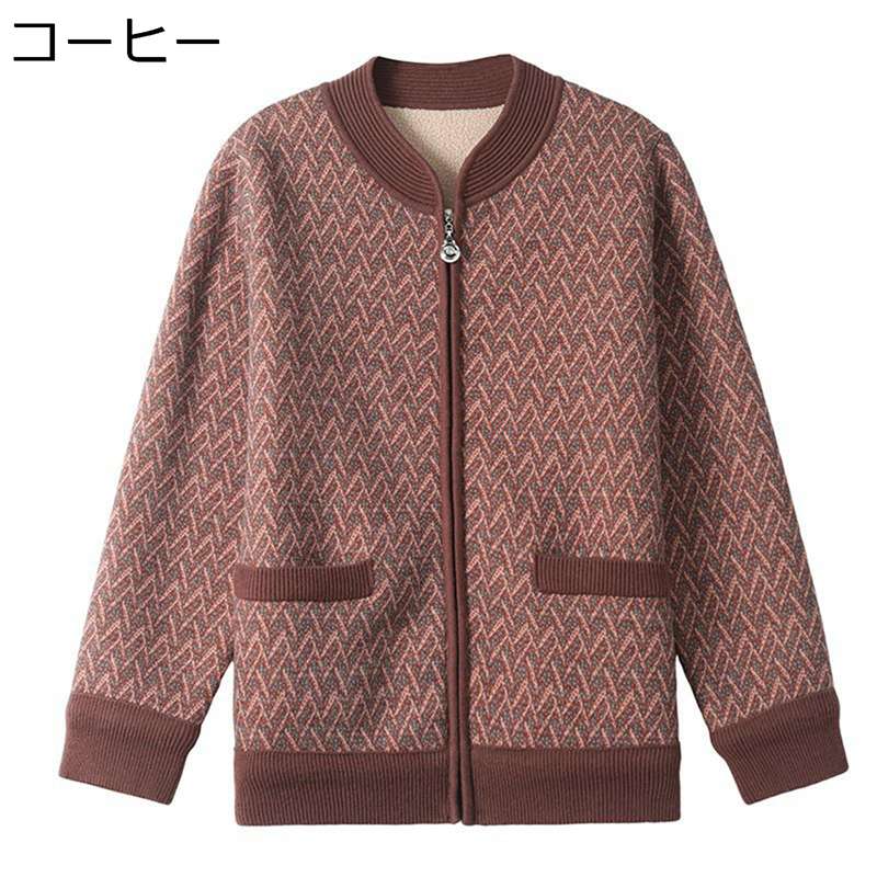 ニット カーディガン 裏ボア レディース セーター 裏起毛 大きいサイズ M-4XL 婦人 ニットセーター ジップアップ 厚手 インナー ママ 50-70代 女...