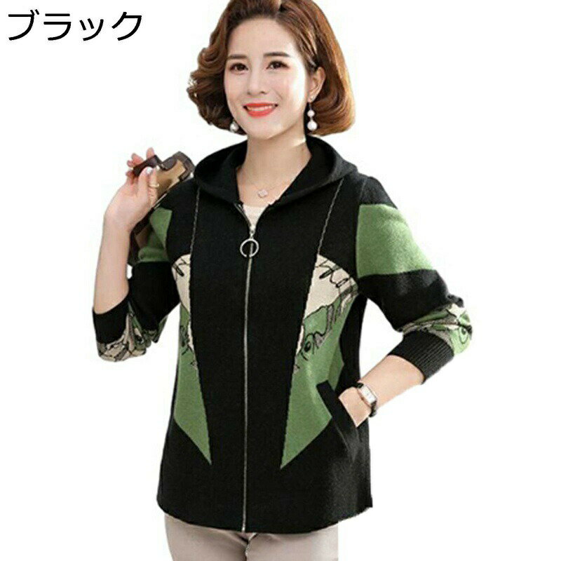 レディース ニットジャケット フード付き ママ シニア 女性 コート M-4XL ジップアップ 厚手 大きいサイズ 婦人 ニットセーター ニットアウター ゆった...