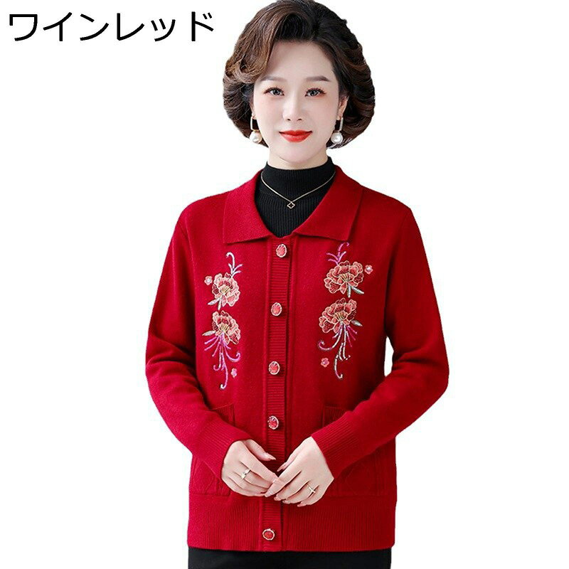 刺繍 ニットカーディガン 裏起毛 大きいサイズ 婦人 高齢者 女性 ニット セーター 花柄 折り襟 前開き 春秋冬着 シニア レディース 60代 70代 80代...