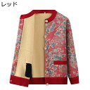 花柄 ニット セーター 裏ボア レディース 高齢者 インナー カーディガン 婦人 春秋冬 カジュアル ゆったり ストレッチ 厚手 保温性 キレイめ エレガント ...