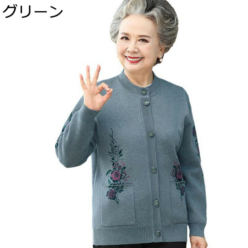 高齢者 女性 ニット セーター カーディガン 花柄 U襟 前開き L-5XL 春秋冬着 シニア レディース 厚手 保温 インナー ニットカーディガン 年寄り セ...