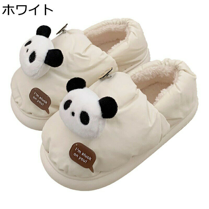 ルームシューズ 冬用スリッパ レディース ふわふわ 可愛い パンダ 綿靴 秋冬 厚底 裏ボア モコモコ 保温 暖かい 防寒 滑り止め 静音 軽量 室内 アウトドア 女性用 プレゼント