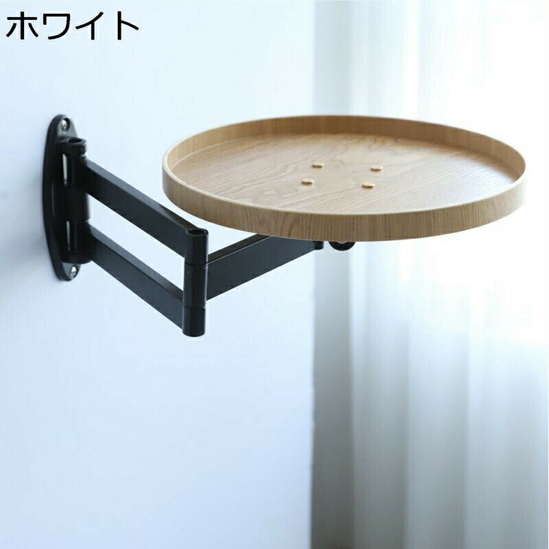 ウォールラック 伸縮トレイ 円形 木製トレイ ミニテーブル台 ティーテーブル 壁掛け 天然木製 飾棚 壁..