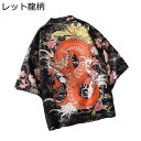 アロハシャツ ビーチシャツ 和式カーディガン メンズ 半袖 夏 龍柄 鶴柄 浮世絵柄 プリント 甚平 おしゃれ ゆったり 軽量 涼しい 薄手 通気性 カジュアル...