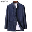 男性 メンズ 長袖 お父さん 唐装 漢服 大きいサイズ 上下セット デニムシャツ 無地 カジュアル ゆったり おしゃれ 伝統服 唐衣 チャイナシャツ スーポツ ...