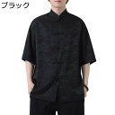 和風シャツ メンズ カジュアルシャツ 夏 uvカットコート ジャケット 総柄 立ち襟 羽織 甚平 七分袖 薄手 ゆったり 軽量 リゾート 着物 通気 花火大会 ...