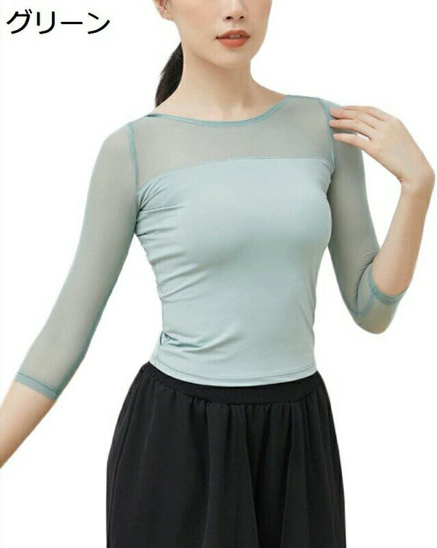 バレエ tシャツ 七分袖 ボートネック トップス シースルー 切り替え ストレッチ タイト 背中開き レディース レッスン着 練習着 ジャズ ダンス ダンス衣装 コンテンポラリー ヨガ 爽やか エレガント シンプル