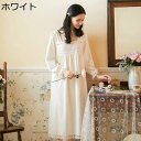 長袖 ロングワンピース レース フリル レディース ルームワンピース かわいい 姫系 カジュアル ネグリジェ ルームワンピース パジャマ 綿 ルームウェア ロング お寝巻き 長袖 ロング丈 春夏秋 お姫様気分に 可愛い 人気