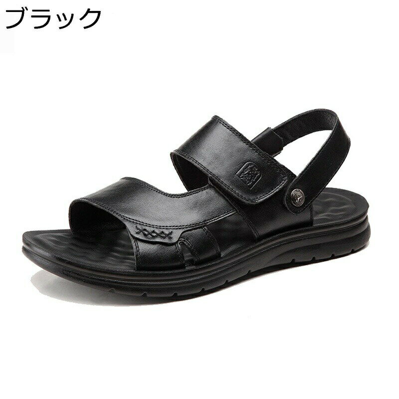 夏用 男性サンダル 23.5-29.5cm レザー ファッションサンダル メンズ 本革 大きいサイズ スポーツサンダル 通気 コンフォート 滑り止め カジュアル 日常履き オフィスサンダル 紳士用 父へ ビーチ 職場用 2way