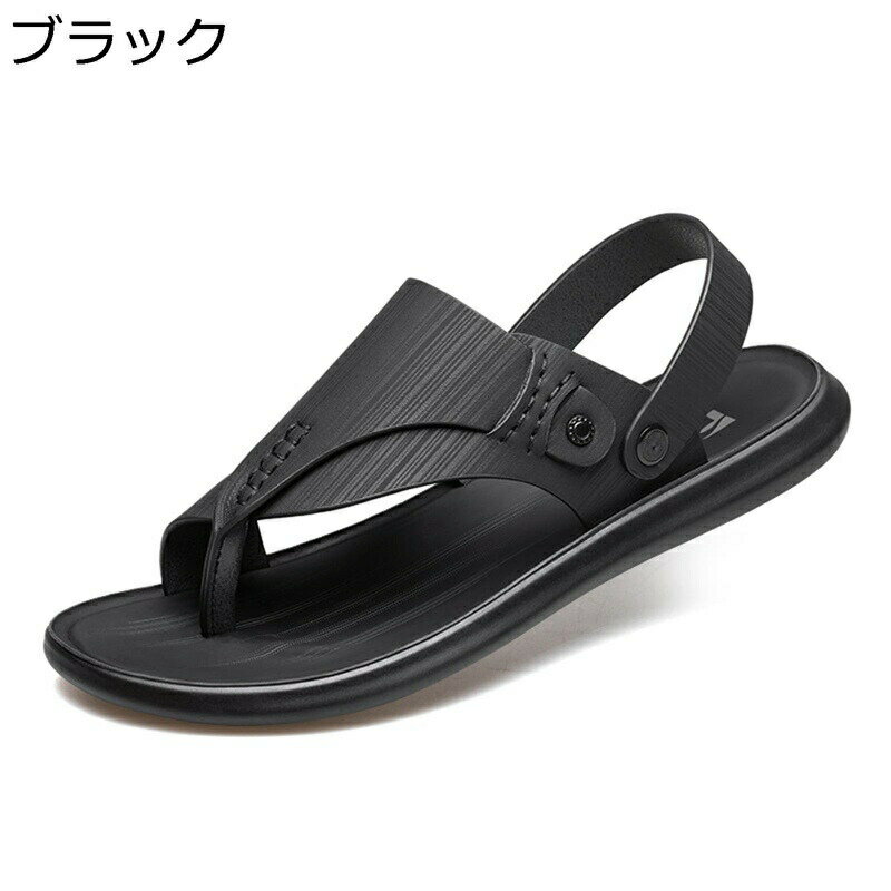 メンズサンダル ビーチサンダル トングサンダル レザーサンダル 2種履き方 鼻緒付き ルーム シューズ 通気 速乾 コンフォートサンダル 滑り止め 水陸両用 変形防止 春夏 男性用 室内履き替え
