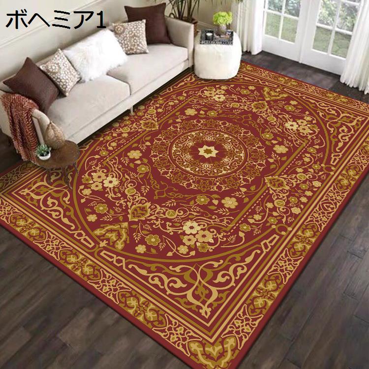 カーペット ラグマット ラグカーペット 絨毯 ボヘミアン 民族風 おしゃれ フロアマット 耐摩耗性 静音性 滑り止め 転倒防止 速乾性 床保護 デコレーション オールシーズン
