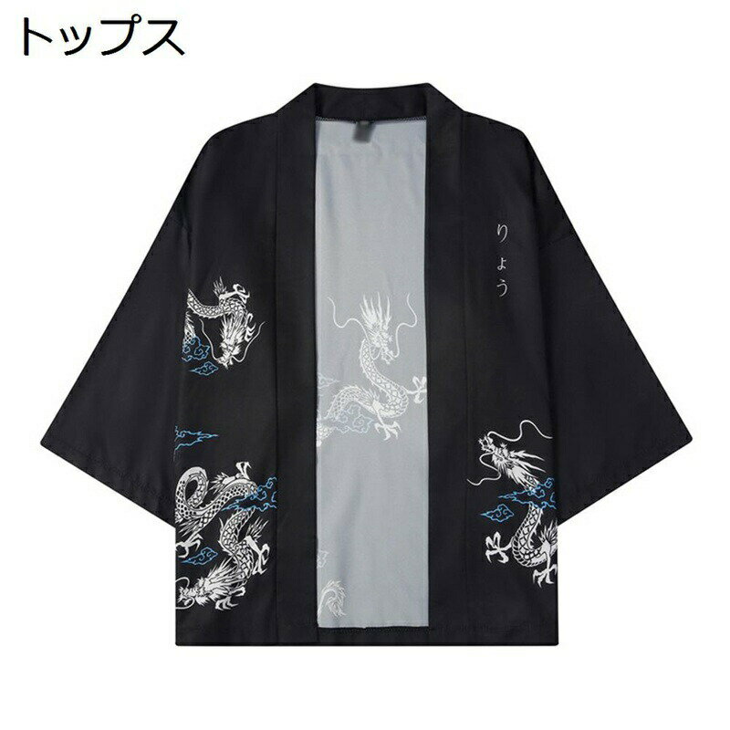 シャツ 和風 カーディガン メンズ カジュアルシャツ 7分袖 羽織 甚平 日焼け止め服 龍柄 夏用 軽量 アロハシャツ ビックシルエット 夏用 薄手 漢服 速乾 通気性 花火大会 ビーチ 夏祭り