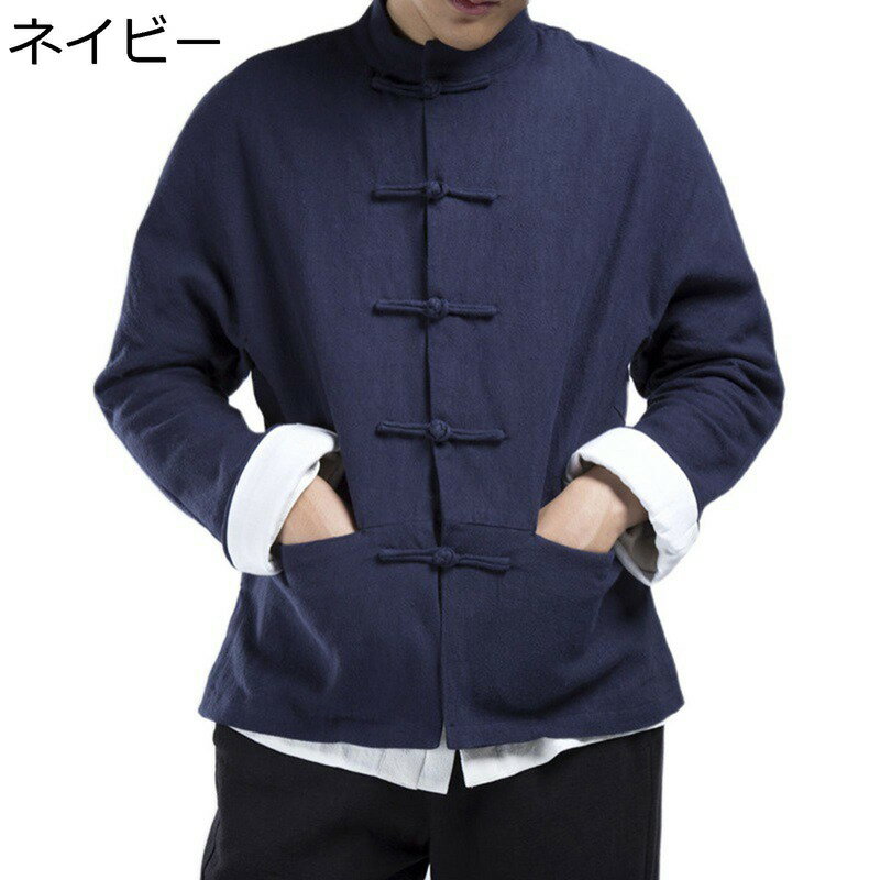 チャイナシャツ メンズ 長袖 漢服 唐装 無地 大きいサイズ カジュアル チャイナ風 チャイナボタン ポケット付き ゆったり おしゃれ 通気性 唐衣 太極拳服 武術シャツ 上着 普段着 スーポツ 春夏