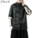 チャイナ服 唐装 漢服 シャツ メンズ 半袖 夏 チャイナ風 ヴィンテージ ゆったり オシャレ 大きいサイズ 涼しい 薄手 軽い チャイナボタン カジュアル ハ...