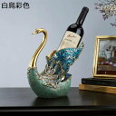 ワインラック 動物のワインラック 樹脂製 ワインディスプレイホルダ シングルワインボトルホルダー ワインボトルホルダー ワイングラスホルダー 置物 カップル お...