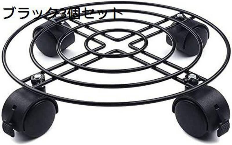 直径27CM 金属製 移動花台 植木鉢台 鉢置台 キッチン台 3個セット フラワースタンド 鉢受プレート 床保..