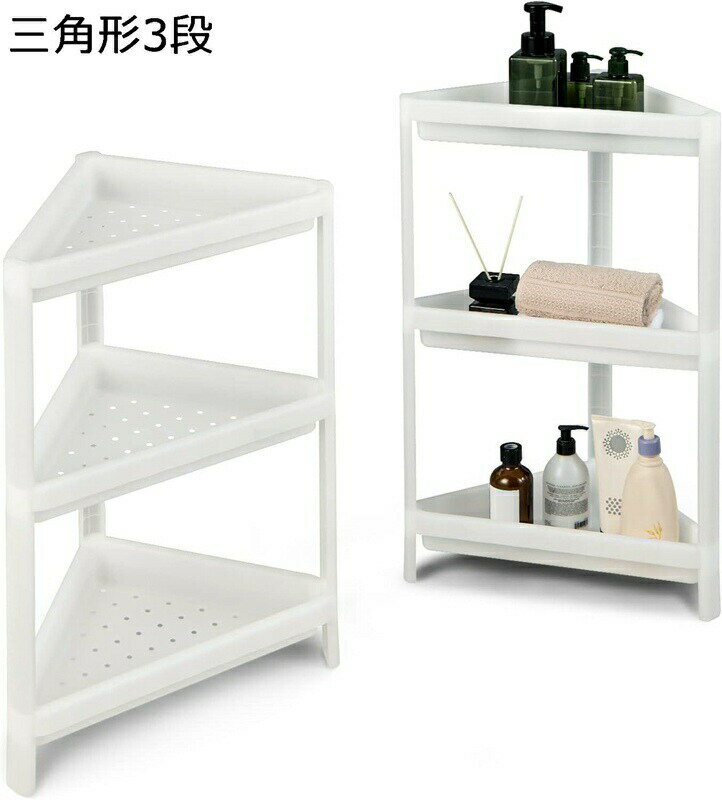 浴室 ラック 2点セット 3段式 耐荷重10kg/段 バスルームラック コーナーラック お風呂ラック 浴室用収..