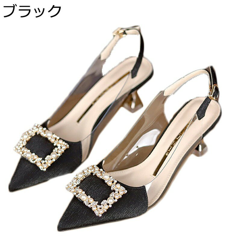 スリングパンプス ハイヒール レディース パンプス 5.5cm太ヒール 透明 おしゃれ 真珠ビット付き パッ..