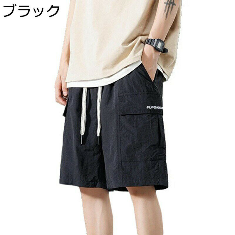 　　　 ◆◇◆人気の秘密◆◇◆ 【素材】ナイロンの機能性をタスラン加工する事により、シワになりにくく、丈夫で弱撥水、弱耐水のスラブタフタ生地になります。柔らかく滑らかな手触りで快適に着用する事ができます。ドライ、防しわ、イージーケア機能付きなので、お手入れしやすく、さらりとした快適な着心地です。 【引き紐付き】ウエストは調整可能な引き紐付き、体に合わせてサイズを調整できる。腰の負担を軽減させる。スポーツウェアとしても、窮屈感なく、激しく動きも対応可能。 【ゆったり】安さを感じさせないしっかりとした生地が穿けば穿くほど、半ズボンの好みに深みを増していきます。90年代のヒップホップスタイルに欠かせない極太シルエットショーツは見逃せません。 【通気性】このカジュアルメンズパンツは軽量で通気性があり、違い気候下でも長時間に穿き、最も快適な着心地を提供することができます。 【用途】ハイキング、キャンプ、登山、釣り、サイクリング、トレーニング、サーフィン、ハンティング、自転車、サバゲー、旅行、通勤、ルームウェア、バイクなどアウトドアカジュアルシーンにも最適です。室内フィットネスからアウトドアまで対応できます。 　　　◆◇◆注意事項◆◇◆ご覧のモニターの環境、撮影環境により実物と色味が異なって見える場合がございます。湿った状態で他のものと擦り合わせると色が移る恐れがあります。濃色品の洗濯時は、白色、淡色と分けて洗ってください。説明 ※パッケージ内容はズボンのみで、他のアクセサリーなどは含まれていません。 ★素材:ナイロン 目安なサイズは画像までご参考ください。 サイズは商品を平置きした状態で測定した長さです。製品によって若干の誤差がある場合がございます。予めご了承ください。 商品について 機械による生産のため、生地の継ぎ目の若干のズレや多少のほつれなど、形やサイズに多少の誤差が生じる場合や他繊維が混紡している場合もございますが、品質上の問題はございませんので、予めご理解下さいますようお願い致します。 商品によって素材の性質上、製造過程において染料などの特有の匂いが多少強く感じられるものもございますが、数日のご使用や陰干しなどで、ほとんど匂いは感じられなくなりますので、ご安心ください。 発送上の状態によって商品がシワになる場合がございます。予めご了承くださいませ。