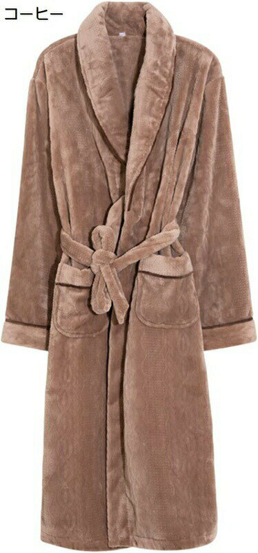 メンズ バスローブ 秋冬 着る毛布 ナイトガウン ルームウェア パジャマ 家着 フランネル 長袖 ロング丈 前開き 厚手 保温 暖かい ふわふわ 肌触り 快適 寝巻き 紳士 リラックス シンプル 無地 おしゃれ カジュアル 大きめ ゆったり