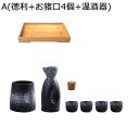 陶器 日本酒セット 伝統的な酒器セット ぐい呑み とっくり おちょこ お猪口セット 5点セット 徳利+お猪口4個 ボトル 酒燗器 日本酒用 日式 レトロ 冷酒 温酒 焼酎 電子レンジOK 食洗機対応 退職祝い 晩酌 来客