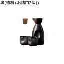 酒器セット ぐい呑み お猪口セット とっくり おちょこ 3点セット 徳利1個 盃2個 日本酒 和風 魚柄 絵柄 手描き お洒落 シンプル 温酒用 居酒屋 家庭用 陶磁 食洗機対応 電子レンジOK 引っ越し祝 和食器