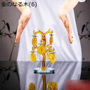 リンゴの木 林檎 リンゴ 果物 銅銭 元寶 置物 ガラス クリスタル 風水グッズ 平安 幸運 開運 運気アップ 癒しグッズ リンゴツリー 装飾品 美しい リビングルーム 新築祝い 引っ越し プレゼント ギフト