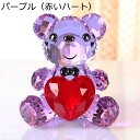 K9クリスタル 熊 クマ ミニ 置物 可愛い 癒しグッズ 動物 心を抱いた小熊 かわいい 結婚式 記念日 バレンタインデー 誕生日プレゼント 娘 女性 母の日 ...