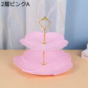 ケーキスタンド 3段 桜の型 フルーツ入れ フルーツプレート ケーキトレー フルーツスタンド デザート皿 デザートスタンド デザート皿 陳列台 ヨーロッパ 誕生日 寿司プレートフ 盛り付け お茶会 お菓子 多用途