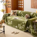 ソファーカバー 花柄 マルチカバー フリンジ ボタニカル すべり止め 3人掛け 2人掛け 植物 ひじ掛け 爪とぎ防止 チェックカバー かけるだけ ウォッシャブル 四季 新居 オシャレ